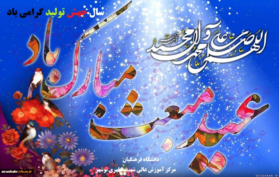 عید سعید مبعث بر همه شما مبارک باد .