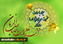 میلاد امام زمان( عج) بر شما مبارک باد