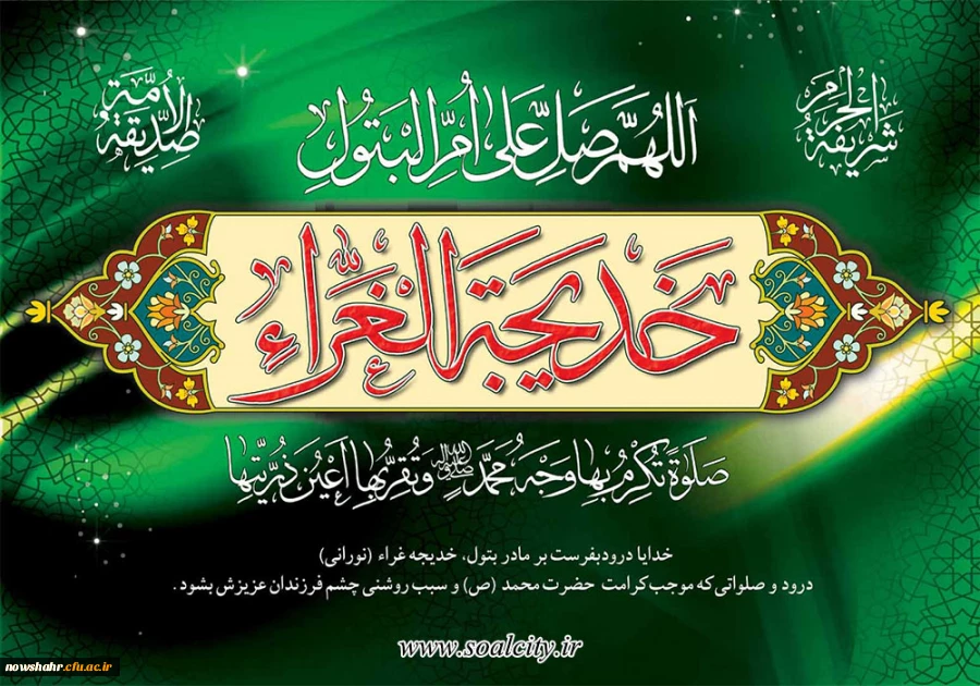 وفات حضرت خدیجه(س) بر شما عزیزان تسلیت باد