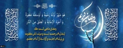 ماه رمضان، ماه عبادت و خودسازی