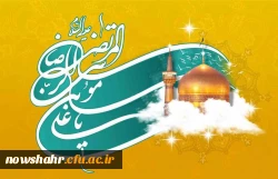 ولادت امام رضا(ع) مبارک باد