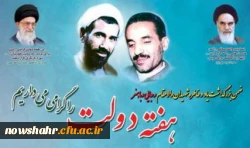 هفته دولت گرامی باد