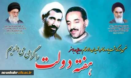 هفته دولت گرامی باد