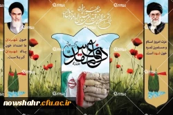 هفته دفاع مقدس را گرامی می داریم.