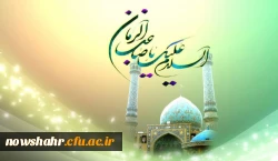 تبریک آغاز امامت حضرت ولیعصر(عج)