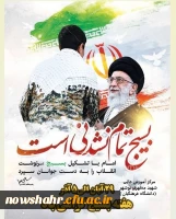 هفته بسیج بر همه ی بسیجیان سرفراز مبارکباد . 2