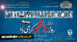 روز دانشجو بر دانشجو معلمان عزیز هم مبارک باشد . 2