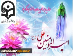 میلاد فرخنده ی امام اول امیرالمومنین علی علیه السلام و روز پدر مبارک باد . 2