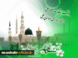 عید مبعث حضرت مبارک باد