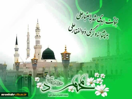 عید مبعث حضرت مبارک باد