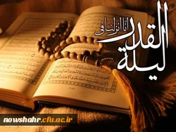 إِنَّا أَنْزَلْناهُ فِی لَیْلَةِ الْقَدْرِ