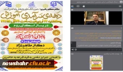 در تاریخ 12 اردیبهشت 1400مصادف با یاد و خاطره استاد شهید مرتضی مطهری و گرامیداشت مقام شامخ معلم، مرکز آموزش عالی شهید مطهری نوشهر در بستر فضای مجازی اسکای روم میزبان برخی اساتید و  دانشجومعلمان پردیس ها و مراکز بود. در این نشست تخصصی که در دهه سرآمدی آموز