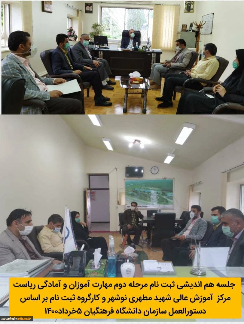 ثبت نام حضوری و تشکیل پرونده مهارت آموزان مرحله دوم ورودی فروردین 1400 مشمولین قانون تکلیف استخدامی معلمین حق التدریس، آموزشیاران نهضت سواد آموزی و مربیان پیش دبستانی استان مازندران 11