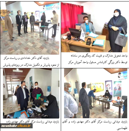 ثبت نام حضوری و تشکیل پرونده مهارت آموزان مرحله دوم ورودی فروردین 1400 مشمولین قانون تکلیف استخدامی معلمین حق التدریس، آموزشیاران نهضت سواد آموزی و مربیان پیش دبستانی استان مازندران 4