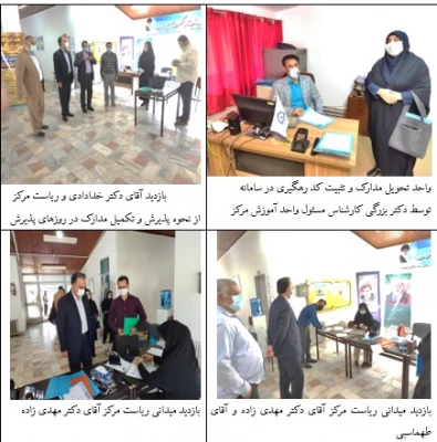 ثبت نام حضوری و تشکیل پرونده مهارت آموزان مرحله دوم ورودی فروردین 1400  4