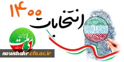 حضور حداکثری در انتخابات ریاست جمهوری اسلامی 1400