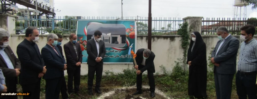 کلنگ ساخت سر در مرکز آموزش عالی شهید مطهری نوشهر (دانشگاه فرهنگیان)  6