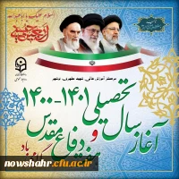 سال تحصیلی جدید و هفته دفاع مقدس گرامی باد