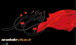 اربعین حسینی تسلیت باد