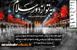 ضمن تسلیت مجدد . در اربعین حسینی .. سلام از دور سلام 