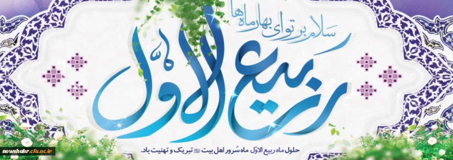 بهارماه ها مبارک 