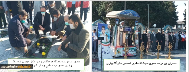 به مناسبت گرامیداشت روز دانشجو مرکز آموزش عالی شهید مطهری نوشهر  با همکاری سایر دانشگاه های نوشهر  به عطر افشانی گلزار شهدا حاضر شدند. 5