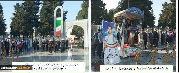 به مناسبت گرامیداشت روز دانشجو مرکز آموزش عالی شهید مطهری نوشهر  با همکاری سایر دانشگاه های نوشهر  به عطر افشانی گلزار شهدا حاضر شدند. 4