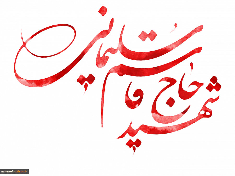 رهبر معظم انقلاب اسلامی: سلیمانی عزیز، امتی ترین چهره دنیای اسلام نیز بوده و هست.