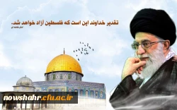 روز قدس روز اسلام است. مقام معظم رهبری (مدظله العالی) 2