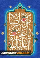 أَلسَّلٰامُ عَلَیکَ یٰا عَلی اِبنِ موسَی أَلرّضٰآ أَلمُرتَضٰی