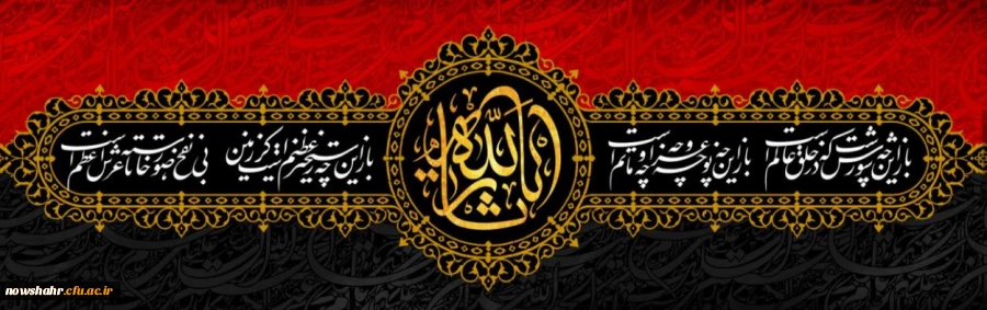 ایام سوگواری آقا اباعبدالله الحسین علیه السلام بر آزادگان جهان تسلیت باد 