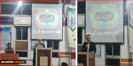 به گزارش روابط عمومی مرکز آموزش عالی شهید مطهری نوشهر مراسم گرامیداشت هفته وحدت برگزار شد. 2